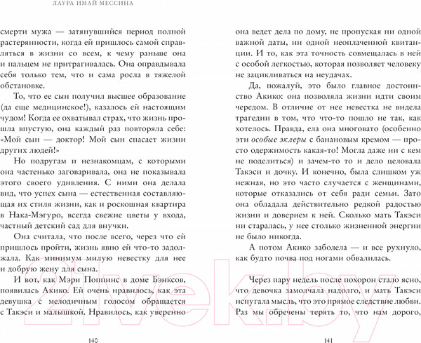 Изображение товара Книга CLEVER #trendbooks. Телефонная будка на краю земли / 9785002114665 (Мессина Л.)