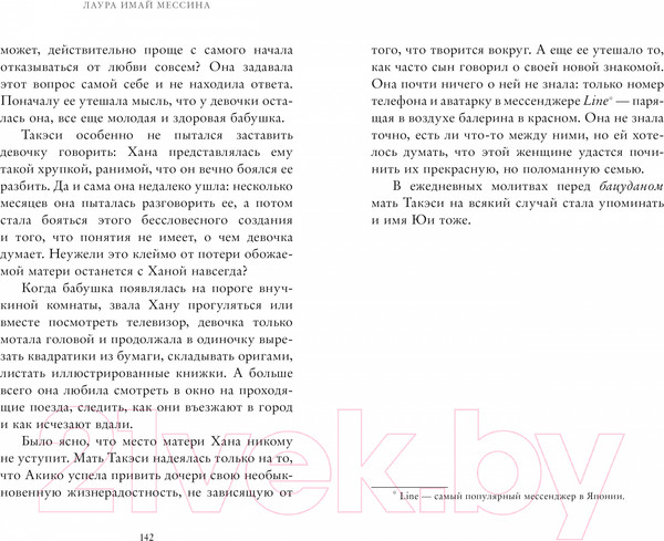 Изображение товара Книга CLEVER #trendbooks. Телефонная будка на краю земли / 9785002114665 (Мессина Л.)