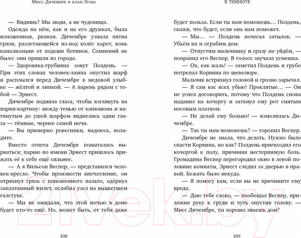 Изображение товара Книга CLEVER Мисс Дичембре и клан Луны / 9785002114788 (Мурго А.)