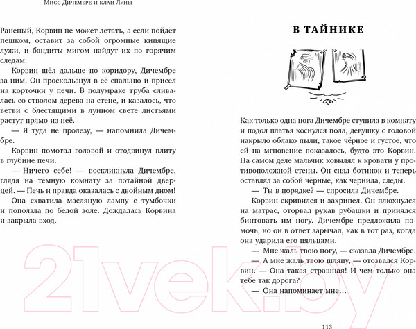 Изображение товара Книга CLEVER Мисс Дичембре и клан Луны / 9785002114788 (Мурго А.)