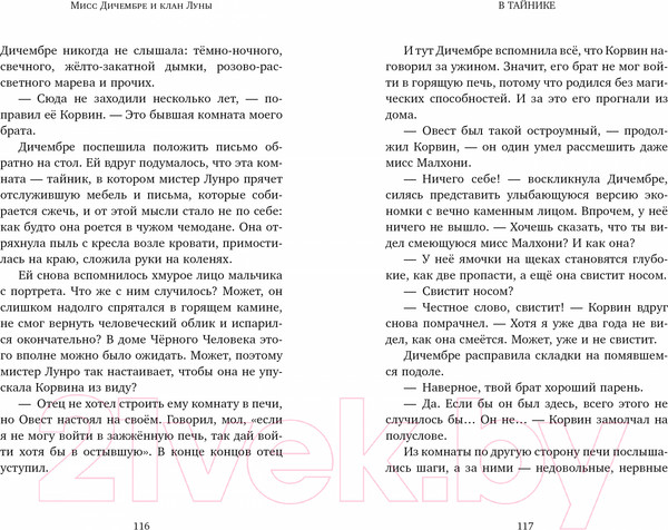 Изображение товара Книга CLEVER Мисс Дичембре и клан Луны / 9785002114788 (Мурго А.)