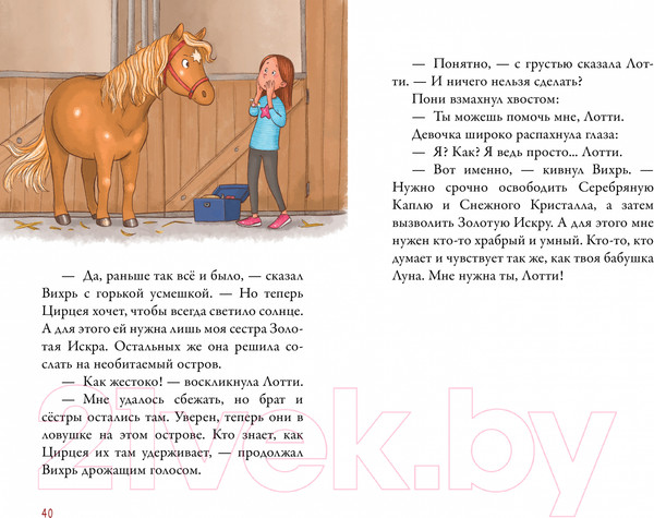 Изображение товара Книга CLEVER Middle Grade. Облачные пони. Тайна волшебных камней