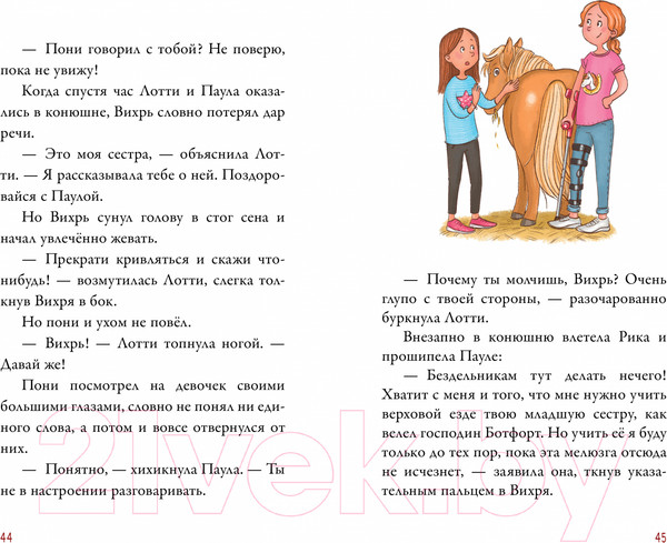 Изображение товара Книга CLEVER Middle Grade. Облачные пони. Тайна волшебных камней