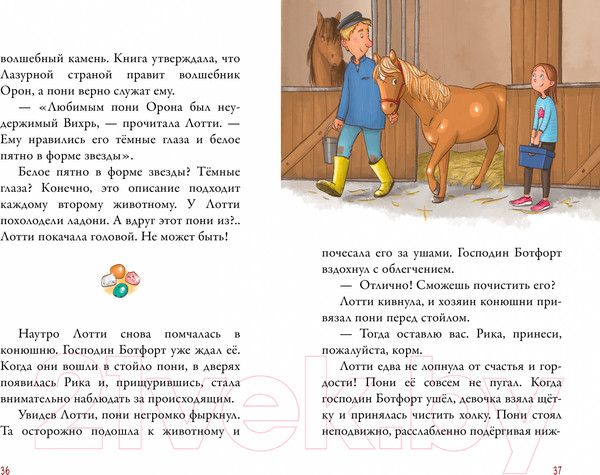 Изображение товара Книга CLEVER Middle Grade. Облачные пони. Тайна волшебных камней