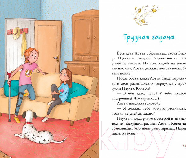 Изображение товара Книга CLEVER Middle Grade. Облачные пони. Тайна волшебных камней