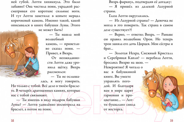 Изображение товара Книга CLEVER Middle Grade. Облачные пони. Тайна волшебных камней