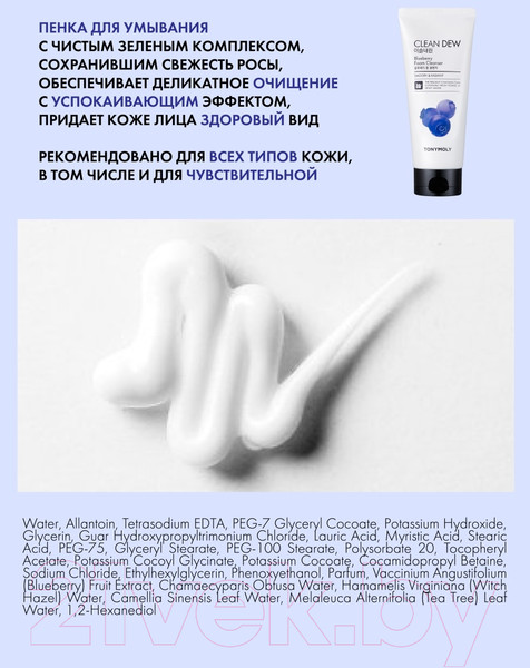 Изображение товара Пенка для умывания Tony Moly Clean Dew Blueberry Foam Cleanser (180мл)