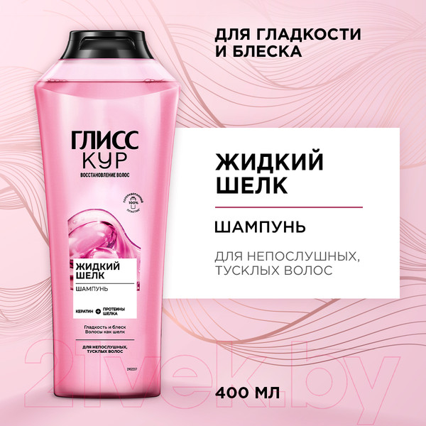 Изображение товара Шампунь для волос Глисс Кур Жидкий шелк для непослушных тусклых волос (400мл)