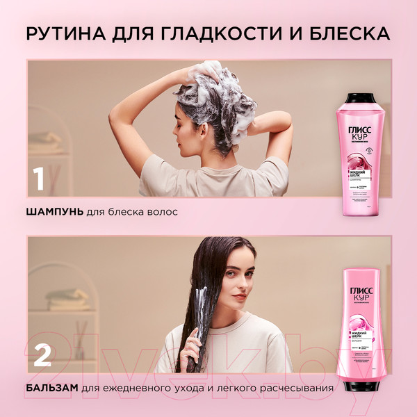Изображение товара Шампунь для волос Глисс Кур Жидкий шелк для непослушных тусклых волос (400мл)
