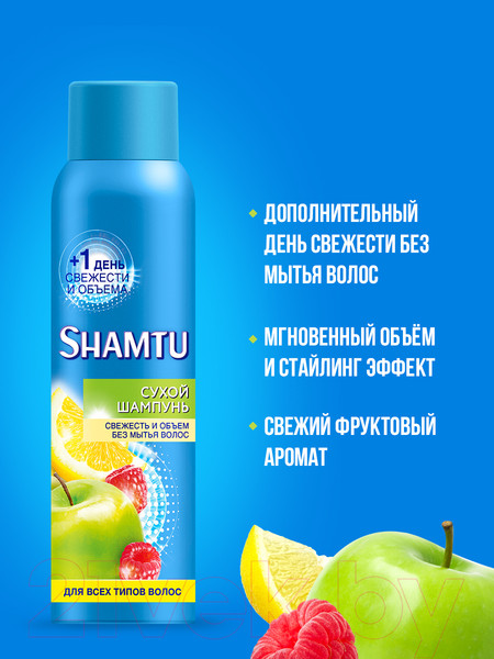 Изображение товара Сухой шампунь для волос Shamtu Свежесть и объем без мытья волос для всех типов (150мл)