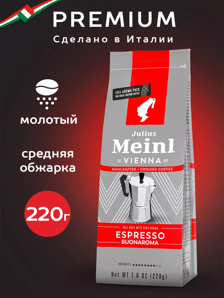 Изображение товара Кофе молотый Julius Meinl Венский завтрак (220г)