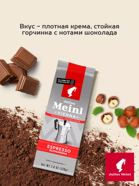 Изображение товара Кофе молотый Julius Meinl Венский завтрак (220г)