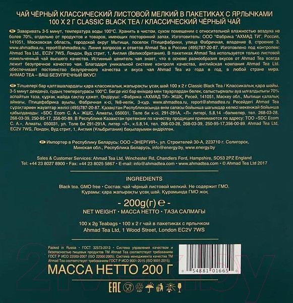 Изображение товара Чай пакетированный Ahmad Tea Классический черный (100пак)