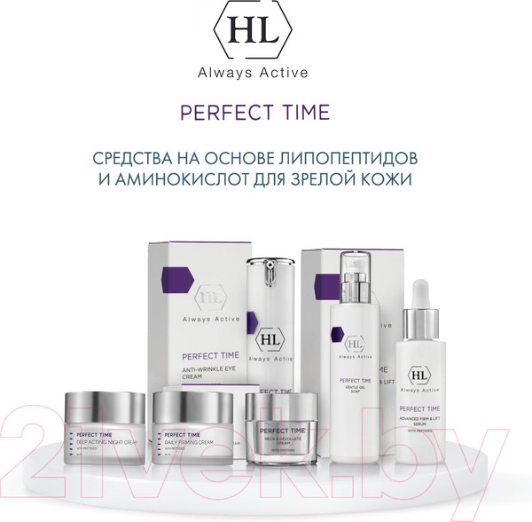 Изображение товара Набор косметики для лица Holy Land Perfect Time Kit Сыворотка+Крем дневной+Крем ночной  (30мл+50мл+50мл)