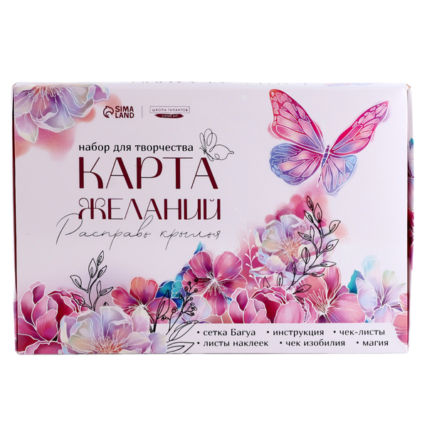 Изображение товара Набор для творчества Школа талантов Карта желаний. В полете / 9472492