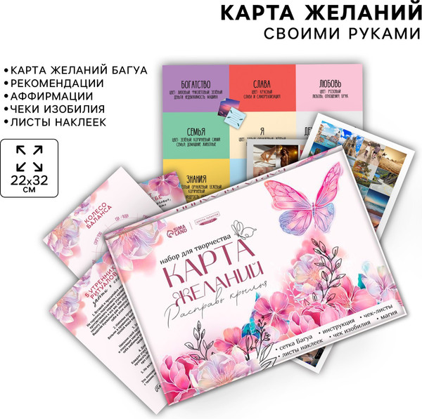 Изображение товара Набор для творчества Школа талантов Карта желаний. В полете / 9472492