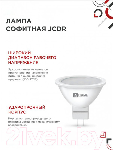 Изображение товара Лампа INhome LED-JCDR-VC 8Вт 230В GU5.3 4000К 720Лм / 4690612047928 (4шт)
