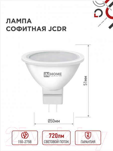 Изображение товара Лампа INhome LED-JCDR-VC 8Вт 230В GU5.3 6500К 720Лм / 4690612047935 (4шт)