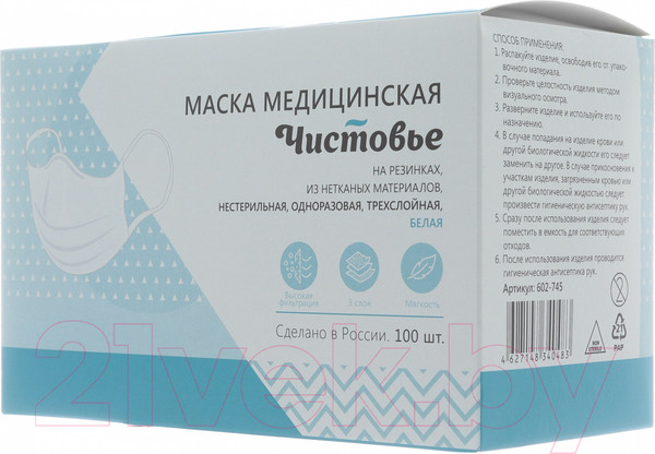 Изображение товара Маска защитная одноразовая Чистовье Белая (100шт)