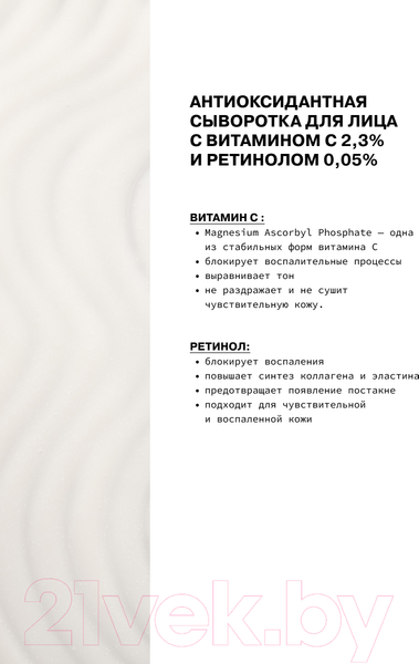 Изображение товара Сыворотка для лица Art&Fact Vitamin C 2.3% + Retinol 0.05% (30мл)