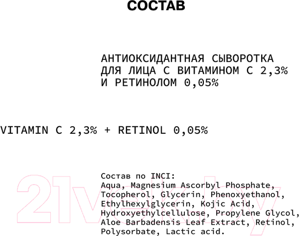 Изображение товара Сыворотка для лица Art&Fact Vitamin C 2.3% + Retinol 0.05% (30мл)