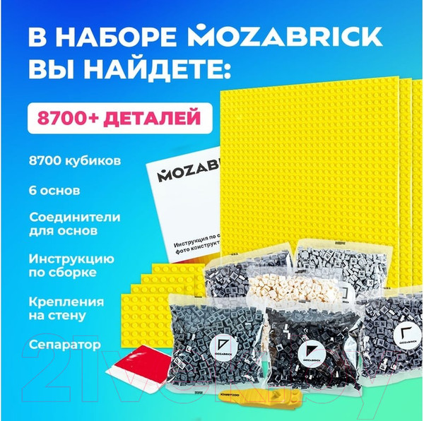 Изображение товара Фото-конструктор Mozabrick 60003 М