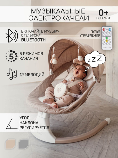 Изображение товара Детский шезлонг Amarobaby Lucky Swing / AB23-22LUCKY/03 (бежевый)