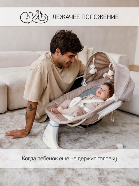 Изображение товара Детский шезлонг Amarobaby Lucky Swing / AB23-22LUCKY/03 (бежевый)