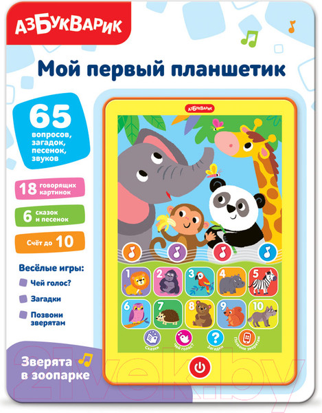 Изображение товара Развивающая игрушка Азбукварик Зверята в зоопарке. Мой первый планшетик / 3316