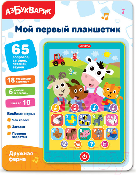 Изображение товара Развивающая игрушка Азбукварик Дружная ферма. Мой первый планшетик / 3317