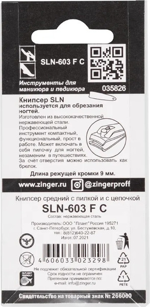 Изображение товара Книпсер Zinger Classic SLN-603 F C