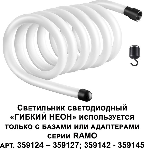 Изображение товара Гибкий неон Novotech Konst NT23 / 359133 (черный)