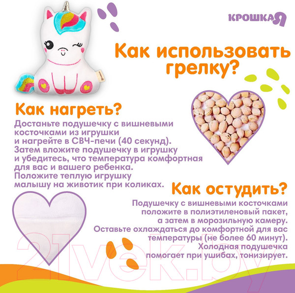 Изображение товара Игрушка-грелка детская Крошка Я Единорог с вишневыми косточками / 9873208