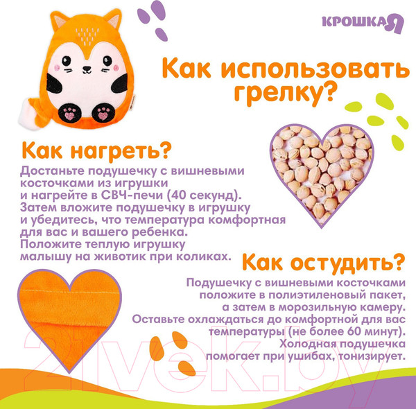 Изображение товара Игрушка-грелка детская Крошка Я Лис с вишневыми косточками / 9873209