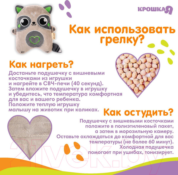 Изображение товара Игрушка-грелка детская Крошка Я Енот с вишневыми косточками / 9873210