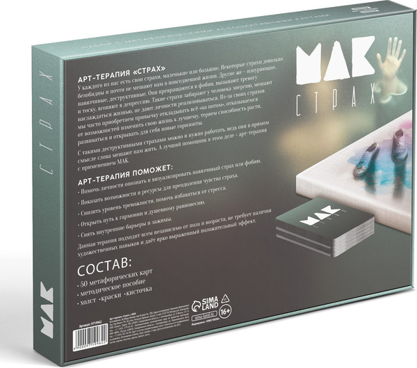 Изображение товара Набор для творчества Лас Играс Арт-терапия. Мои страхи / 9719962