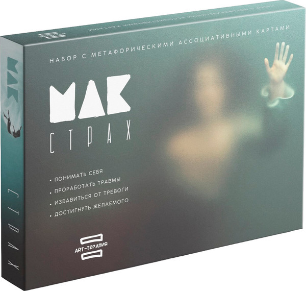 Изображение товара Набор для творчества Лас Играс Арт-терапия. Мои страхи / 9719962