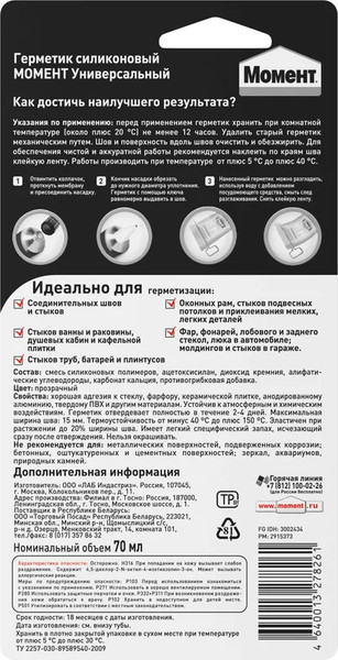 Изображение товара Герметик силиконовый Момент Универсальный (70мл, прозрачный)