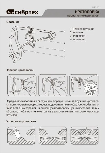 Изображение товара Набор капканов СибрТех Кротоловка / 94115