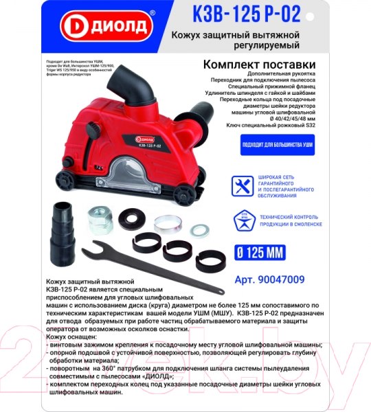 Изображение товара Вытяжной кожух Диолд КЗВ-125 Р-02 (90047009)