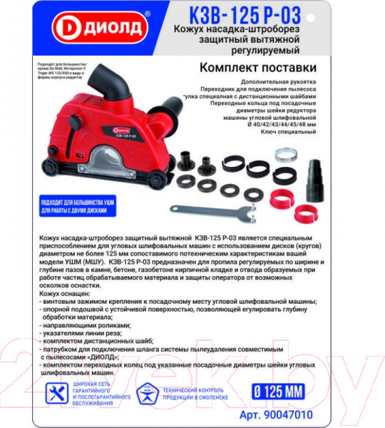 Изображение товара Вытяжной кожух Диолд КЗВ-125 Р-03 (90047010)