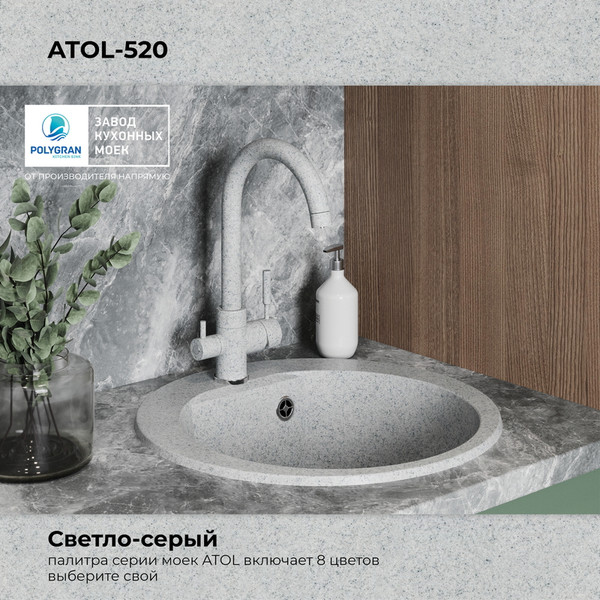 Изображение товара Мойка кухонная Polygran Atol-520 (светло-серый)