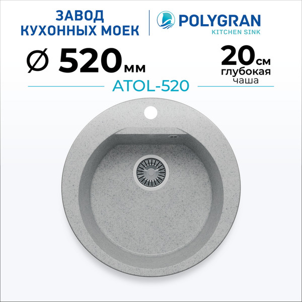 Изображение товара Мойка кухонная Polygran Atol-520 (светло-серый)