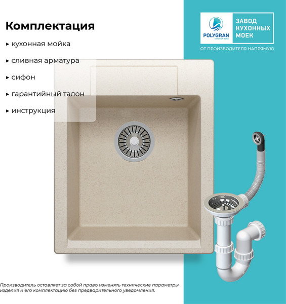 Изображение товара Мойка кухонная Polygran Argo 420 (кремовый)