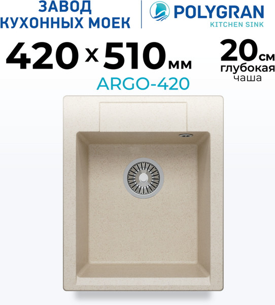 Изображение товара Мойка кухонная Polygran Argo 420 (кремовый)