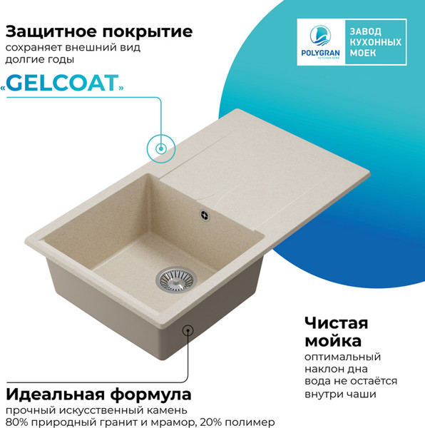 Изображение товара Мойка кухонная Polygran Gals 860 (кремовый)