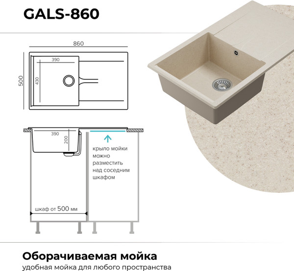 Изображение товара Мойка кухонная Polygran Gals 860 (кремовый)