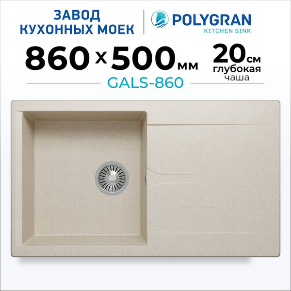 Изображение товара Мойка кухонная Polygran Gals 860 (кремовый)