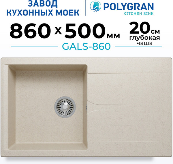 Изображение товара Мойка кухонная Polygran Gals 860 (кремовый)
