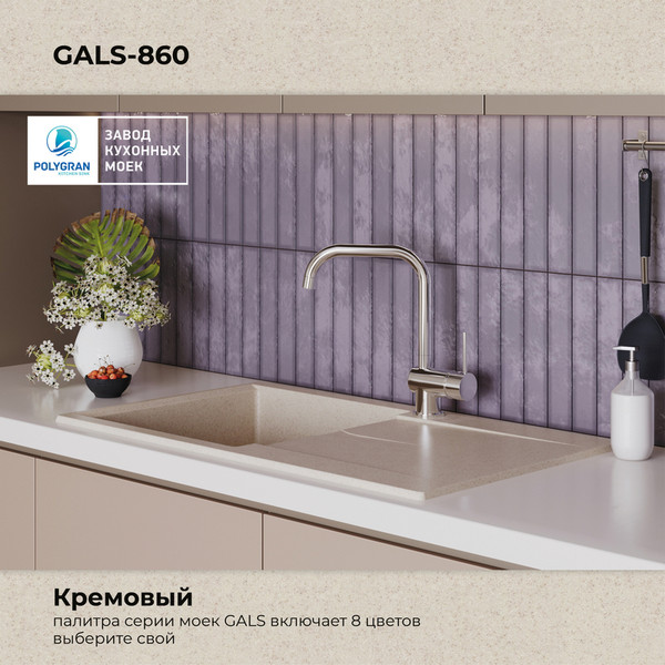 Изображение товара Мойка кухонная Polygran Gals 860 (кремовый)